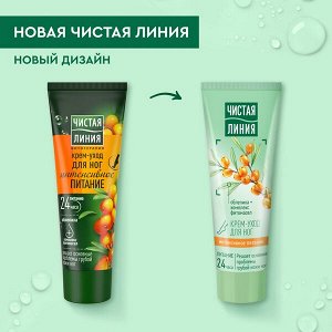 Чистая Линия крем-уход для ног Интенсивное питание 24ч, с маслом облепихи, против грубой кожи ног 75 мл