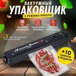 Вакуумный Упаковщик