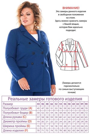 Жакет-2820 Видео: 22wTpLx_o44?rel=0
Фасон: Жакет
Материал: Креп
Цвет: Синий
Длина рукава: Длинный рукав
Параметры модели: Рост 168 см, Размер 54

Жакет двубортный электрик
Стильный жакет прямого кро