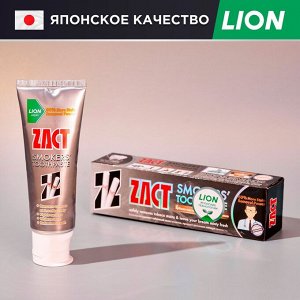 LION "Zact" Зубная паста 100гр для курящих (Smokers) Таиланд