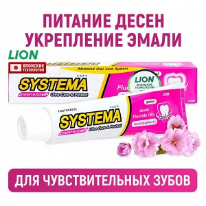 LION "Система" Зубная паста "Вишня в цвету" 40 гр