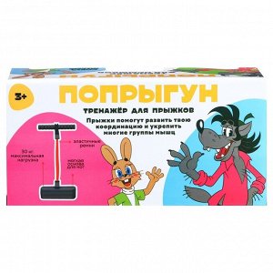 Тренажёр для прыжков «Ну, погоди!», «Союзмультфильм»