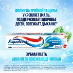 З/п Аквафреш Тотал Кэа 3 осв.- мятная 100 мл.  (СИН)