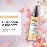 Loreal Professionnel Профессиональное многофункциональное масло 10в1 Absolut Repair Gold для восстановления поврежденных волос, 90 мл, Лореаль Про EXPS