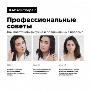 Loreal Professionnel Профессиональное многофункциональное масло 10в1 Absolut Repair Gold для восстановления поврежденных волос, 90 мл, Лореаль Про