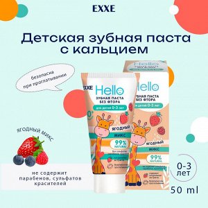 EXXE Hello Зубная паста Ягодный микс 50 г (2-6 лет)