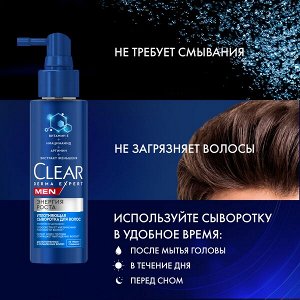 NEW ! Clear Men DERMA EXPERT сыворотка уплотняющая для волос ЭНЕРГИЯ РОСТА 190 мл