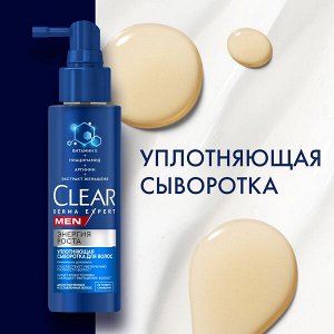 NEW ! Clear Men DERMA EXPERT сыворотка уплотняющая для волос ЭНЕРГИЯ РОСТА 190 мл