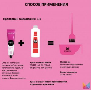 Matrix Socolor, Матрикс Соколор краска для волос аммиачная 4N шатен, 90 мл