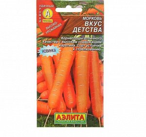 Вкус детства  А морковь