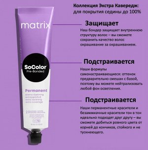 Matrix Socolor, Матрикс Соколор краска для волос аммиачная  510NA очень-очень светлый блондин 90 мл