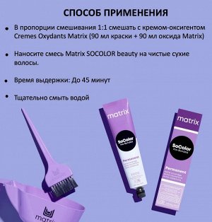 Matrix Socolor, Матрикс Соколор краска для волос аммиачная  510NA очень-очень светлый блондин 90 мл