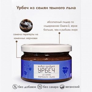 Урбеч из семян льна темного 225гр Живой продукт