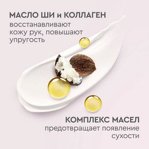 Бархатные Ручки крем для рук с маслом ши и коллагеном НОЧНОЙ ВОССТАНАВЛИВАЮЩИЙ 80 мл