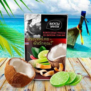 Чипсы кокосовые том ям, сладости азия, пп, диета