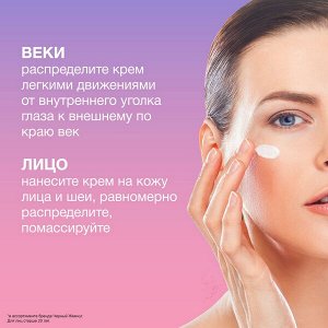 NEW ! Черный Жемчуг мультикрем для лица и век ЛЕГКАЯ ТЕКСТУРА 40 мл