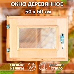 Окно, 50x60см, двойное стекло ЛИПА