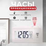 Электронные часы с функцией будильника, термометра и проекцией Control Projection Clock