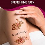 Временные татуировки