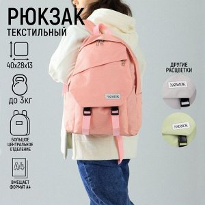 Рюкзак NAZAMOK, 40х28х13 см, цвет розовый