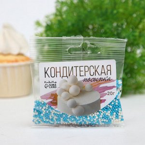 Посыпка кондитерская "Бисер" голубой,серебро, 20г