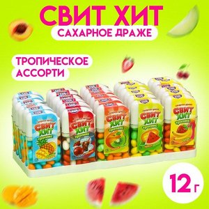 Сахарное драже "Свит хит" тропикс ассорти, 12 г