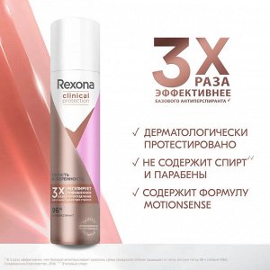 Рексона Дезодорант спрей женский Clinical Protection Сухость и уверенность 75 мл Rexona
