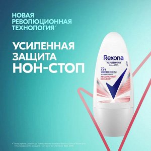 Рексона Антиперспирант шариковый усиленная защита нон-стоп 72ч уверенности Абсолютный комфорт Rexona 50 мл