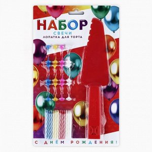 Свечи для торта в наборе с лопаткой для торта «С Днём Рождения»