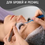 Товары по уходу за бровями, для наращивания ресниц