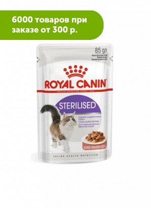 Royal Canin Sterilised влажный корм для стерилизованных кошек Соус 85гр пауч