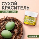 Краситель сухой водорастворимый пасха «Зеленый» для пасхальных яиц и десертов, 5 г.