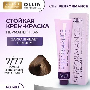 Ollin Краска для волос Стойкая крем краска Ollin Performance тон 7/77 русый интенсивно коричневый 60 мл Оллин