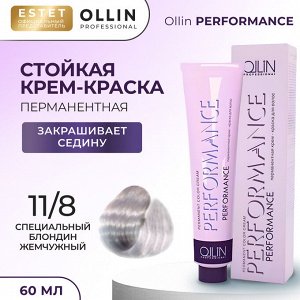 Ollin Performance Краска для волос Оллин стойкая крем краска тон 11/8 специальный блондин жемчужный 60 мл Ollin