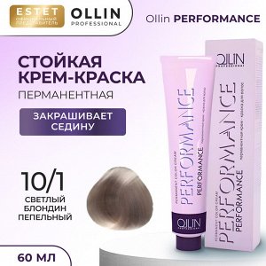 Оллин Краска для волос Ollin Performance стойкая крем краска тон 10/1 светлый блондин пепельный 60 мл Ollin Professional