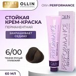 Ollin Краска для волос профессиональная Ollin Performance тон 6/00 темно русый глубокий Оллин 60 мл