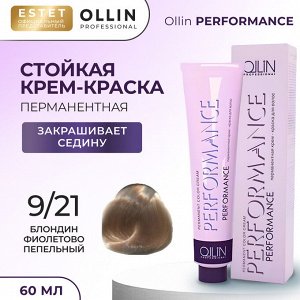 Оллин Краска для волос профессиональная Оллин тон 9/21 блондин фиолетово пепельный Ollin Performance 60 мл