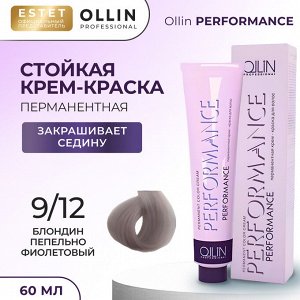 Оллин Краска для волос Ollin Performance стойкая крем краска тон 9/12 блондин пепельно фиолетовый 60 мл Оллин