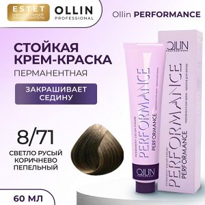 Оллин Краска для волос профессиональная Ollin Performance тон 8/71 светло русый коричнево пепельный Оллин 60 мл