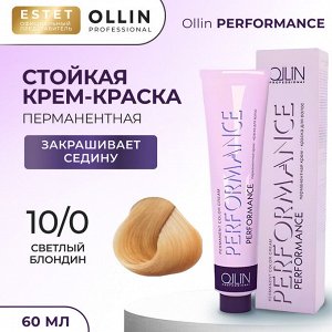 Оллин Краска для волос Ollin Performance стойкая крем краска тон 10/0 светлый блондин 60 мл Оллин