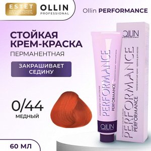 Ollin Performance Краска для волос Оллин Cтойкая крем краска тон 0/44 медный 60 мл Ollin Professional