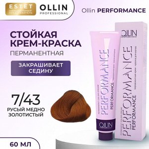Ollin Краска для волос Cтойкая крем краска Ollin Performance тон 7/43 русый медно золотистый 60 мл Оллин