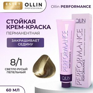 Ollin Краска для волос Cтойкая крем краска Ollin Performance тон 8/1 светло русый пепельный 60 мл Оллин