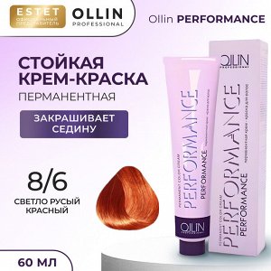 Ollin Краска для волос профессиональная Ollin Performance тон 8/6 светло русый красный Оллин 60 мл