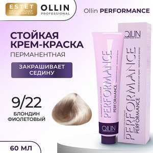 Оллин Краска для волос профессиональная Оллин тон 9/22 блондин фиолетовый Ollin Performance 60 мл