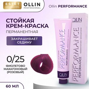Ollin Performance Краска для волос Оллин Cтойкая крем краска тон 0/25 фиолетово махагоновый (розовый) 60 мл Ollin Professional