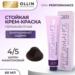 Ollin Performance Краска для волос Оллин Cтойкая крем краска тон 4/5 шатен махагоновый 60 мл Ollin Professional