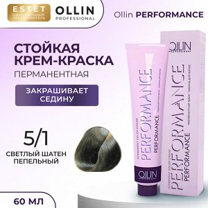 Ollin Performance Краска для волос Оллин Cтойкая крем краска тон 5/1 светлый шатен пепельный 60 мл Ollin Professional