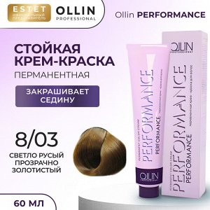 Ollin Краска для волос Cтойкая крем краска Ollin Performance тон 8/03 светло русый прозрачно золотистый 60 мл Оллин