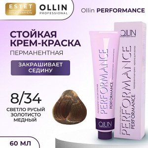 Ollin Краска для волос профессиональная Ollin Performance тон 8/34 светло русый золотисто медный Оллин 60 мл